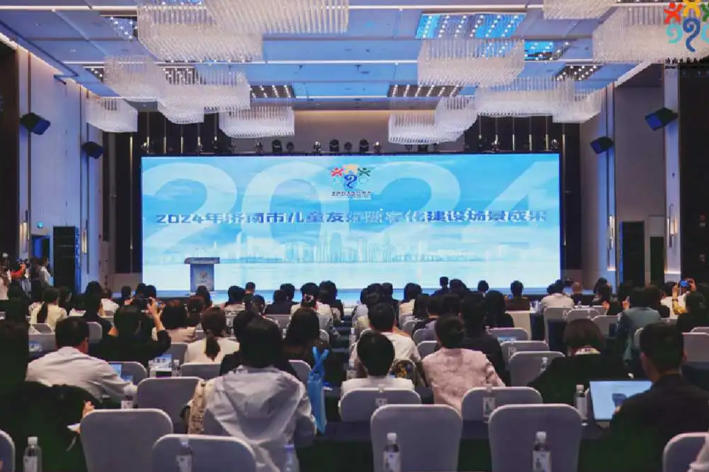 “對話數智城市 共筑兒童未來” 第二屆兒童友好數字大會在濟南舉行